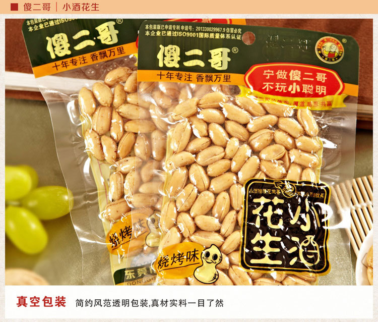 正品 傻二哥 重庆风味 麻辣小酒花生 椒盐味麻辣味烧烤味 每袋53gx8袋