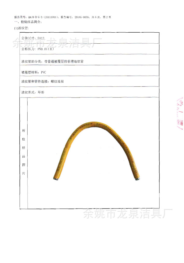 检验报告3