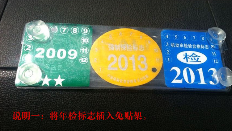 汽车标志年检袋 年检贴车贴宝 免贴架 吸盘式环保贴三合一年检架