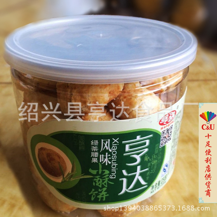 厂家直销,250g罐装绿茶腰果味小酥饼热销零食休闲,优质现货,批发