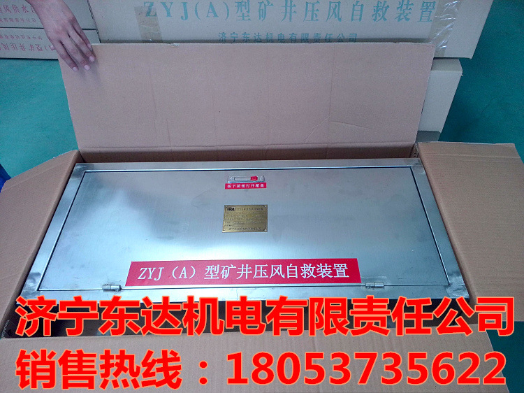 压风自救装置(1)