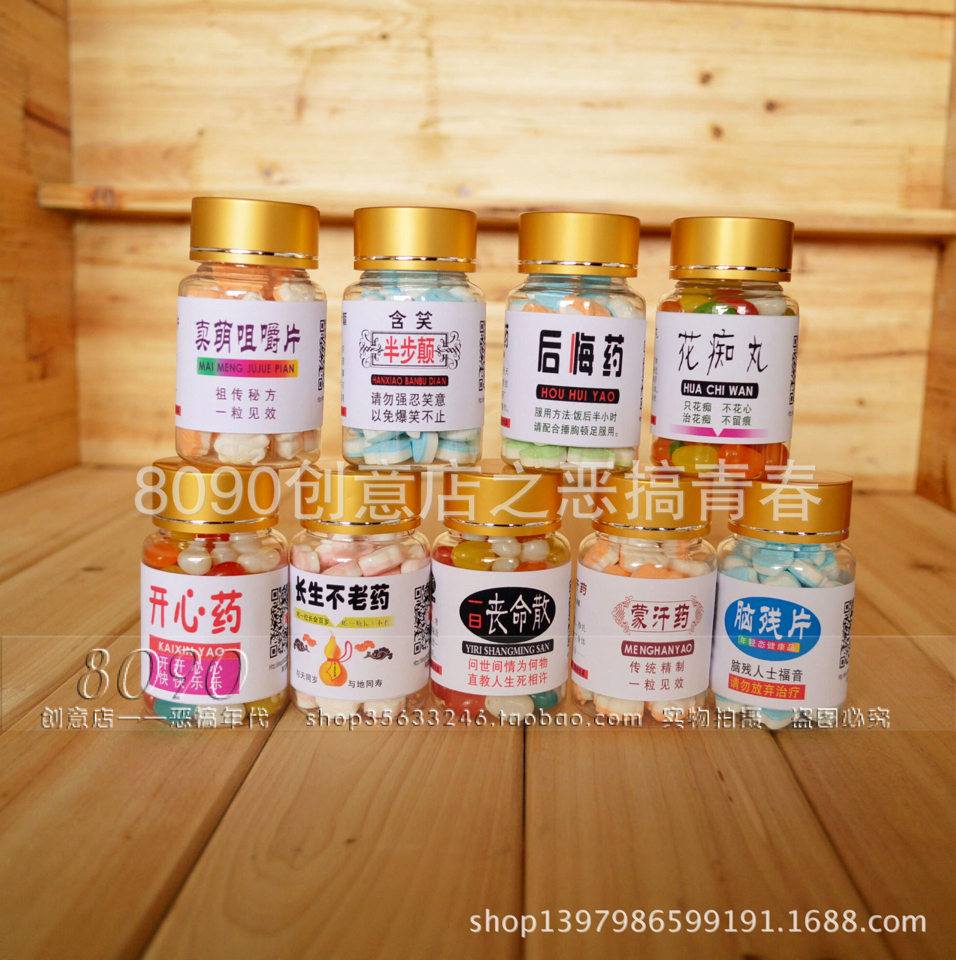 脑残片后悔药艳遇神丹含笑半步癫一日丧命散搞笑糖果批发整蛊奇葩
