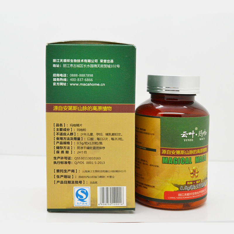 丽江玛咖精片代理,批发,免代理费无加盟费,玛咖保健品,一件代发