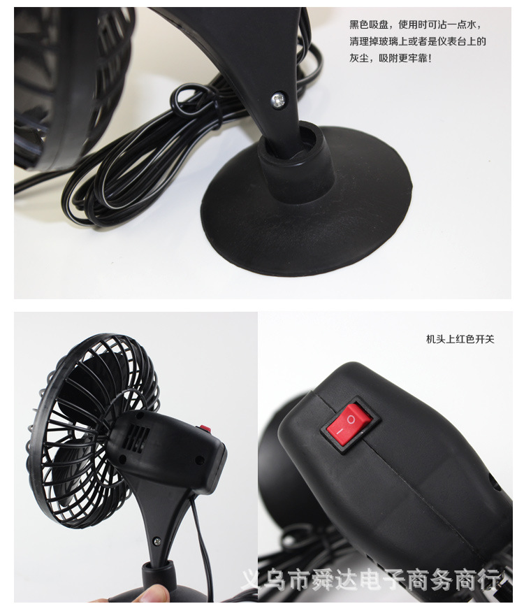 车用电风扇带吸盘12V-4寸产品描述_03
