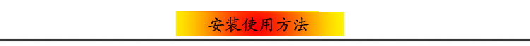 安装使用方法-2