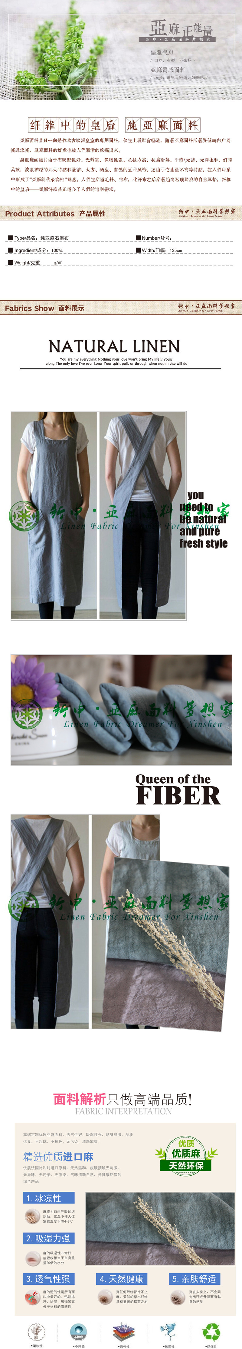 纯亚麻石磨布围裙面料 拷贝