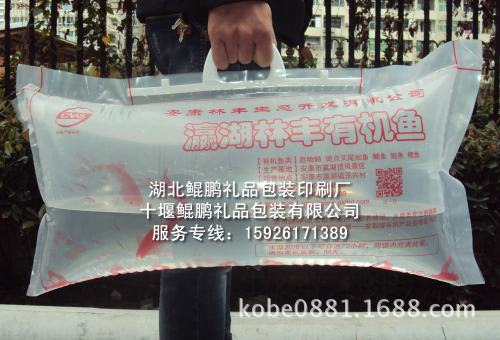 活有机鱼礼品包装氧气袋安康瀛湖林丰2