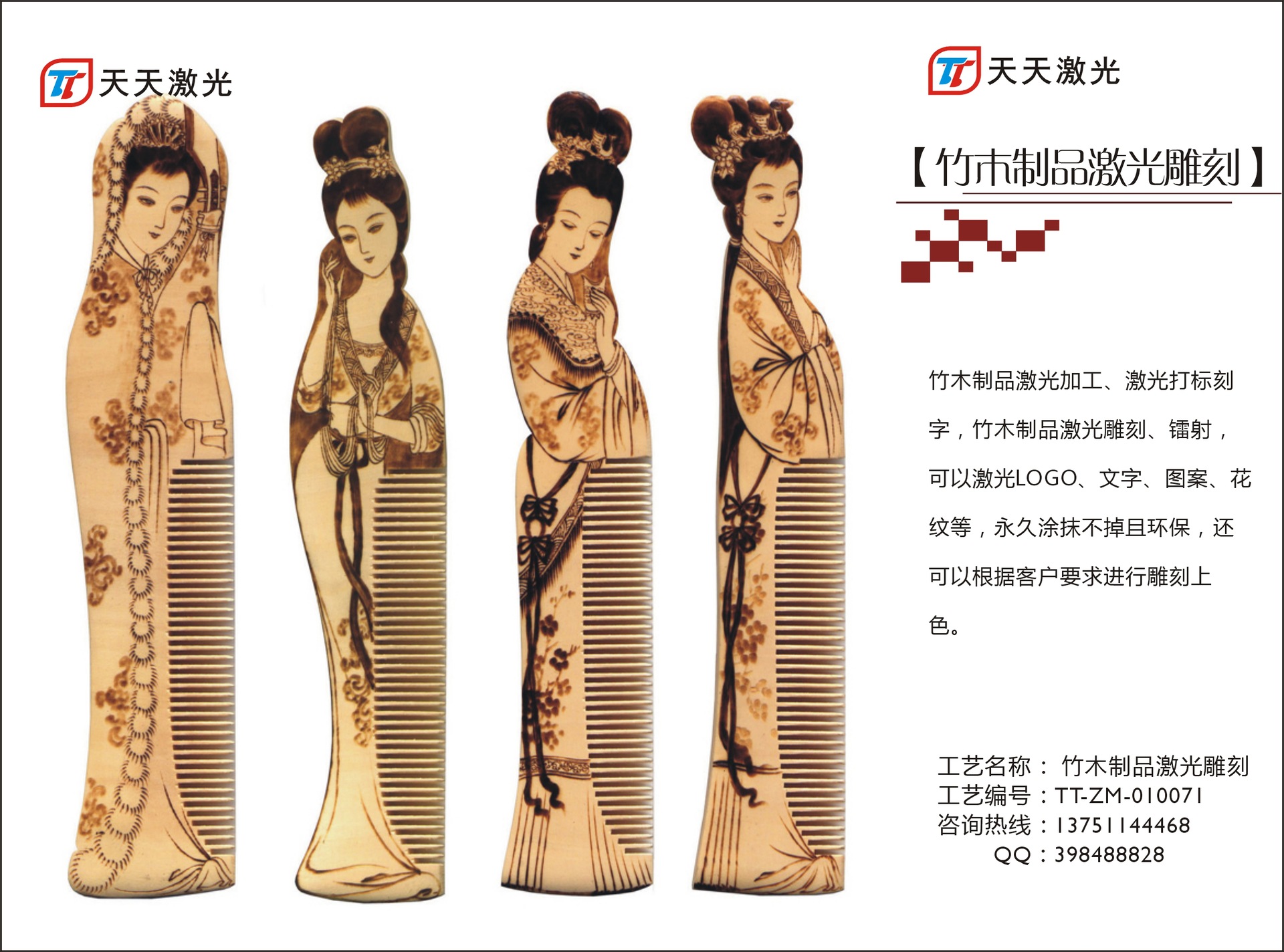 竹木制品激光雕刻71