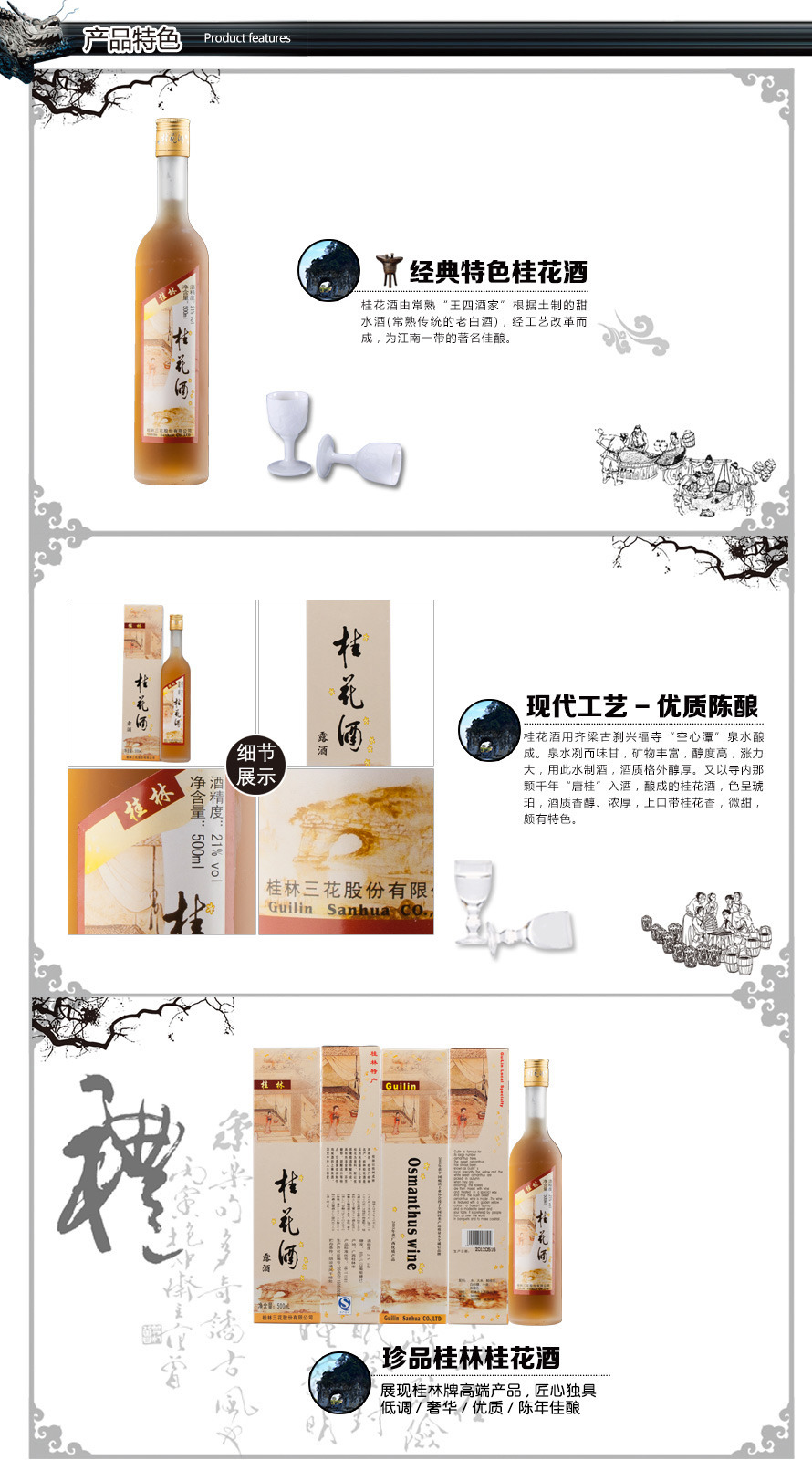 21°桂林三花大磨砂瓶桂花酒 桂花香果露酒