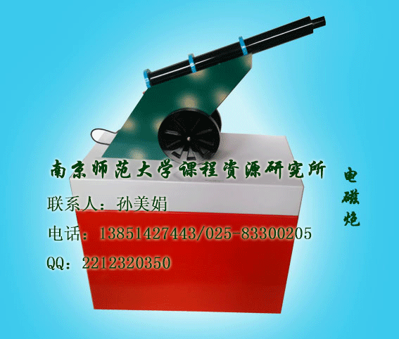 电磁炮