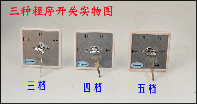 厂价自动门通用钥匙开关/多玛自动门多项钥匙开关/感应门程序开关