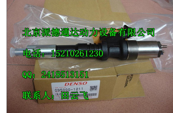 095000-1211小松喷油器_1