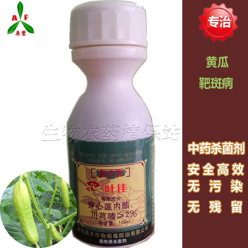 奥力克-叶佳-专治黄瓜西瓜等瓜类靶班病,叶斑病等杀菌剂100ml/瓶