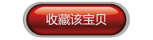 收藏宝贝