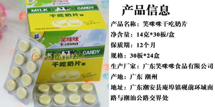 广东休闲食品批发代理笑咪咪干吃 奶片糖果420g包装儿童补钙零食