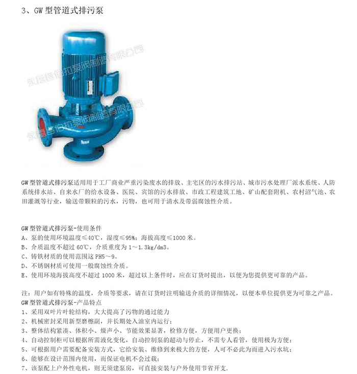 3GW型管道式排污泵 (1)