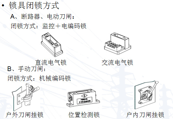 五防闭锁专家 变电站微机五防系统 微机防误闭锁装置