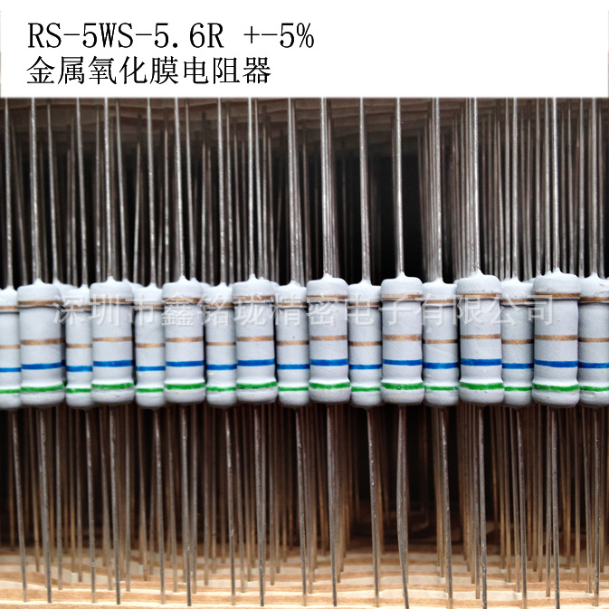 氧化膜电阻 5WS 5.6R 5%