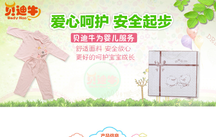 贝迪牛婴儿礼�?8件套纯棉750_01