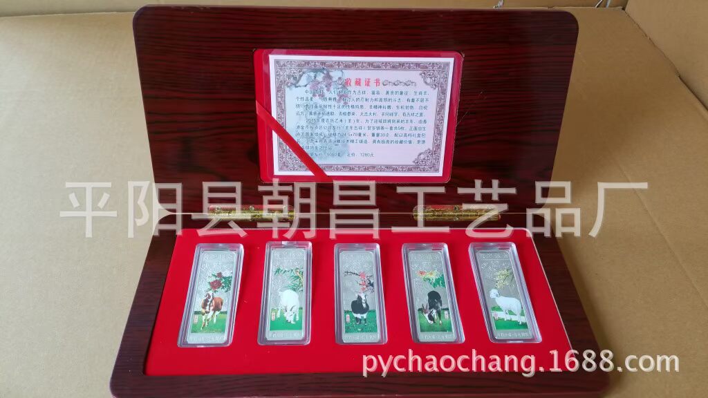 羊年大吉 羊年银条