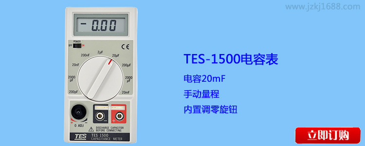 TES-1500數字電容表