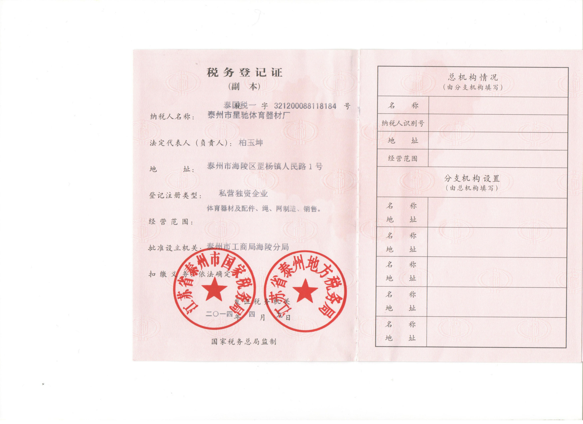 税务登记? height=