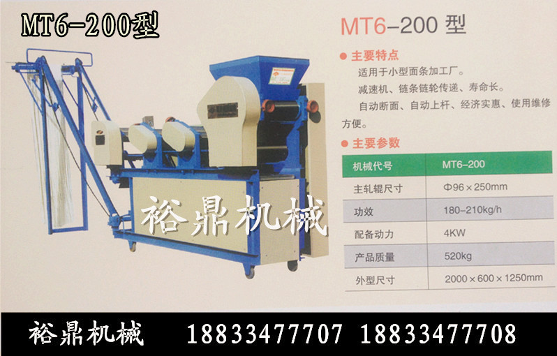 厂家分销国标MT6-200新品MT6-200型西餐店设备面条面条机挂面机