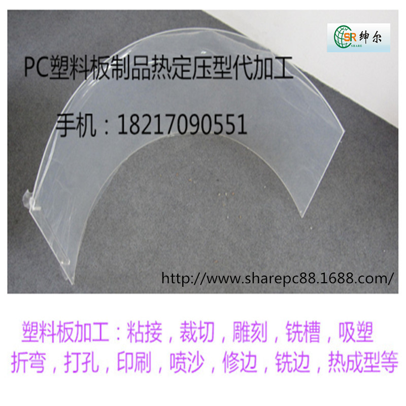 PC塑料板制品热压定型代加工粘接