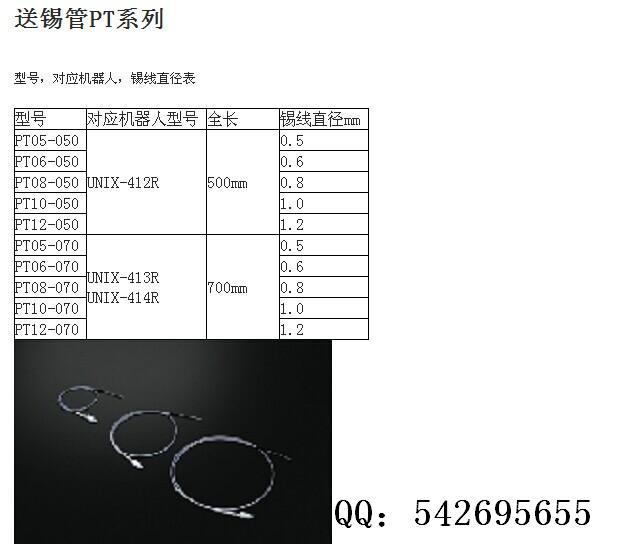 UNIX送锡管