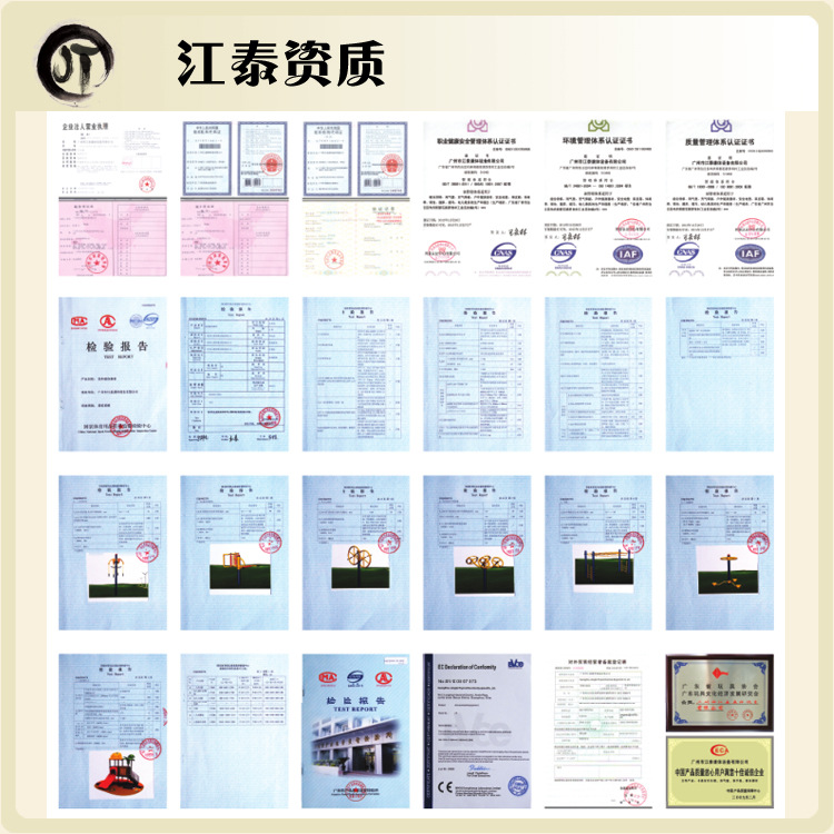 江泰资质