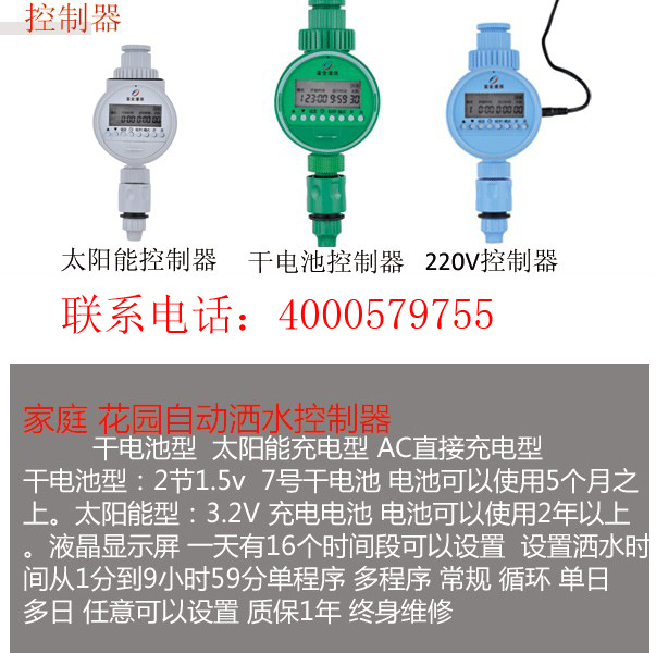 花园灌溉控制器