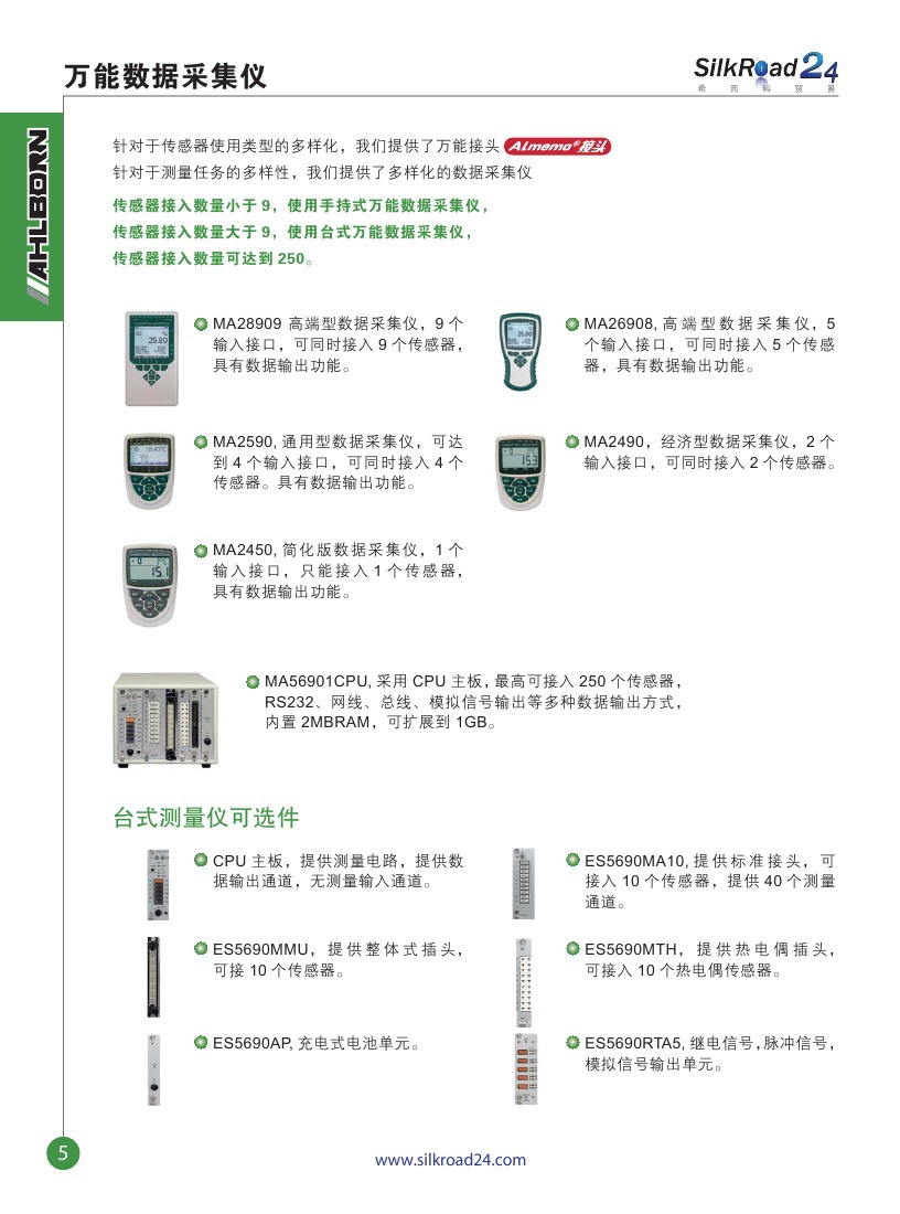 6，ahlborn数据采集仪