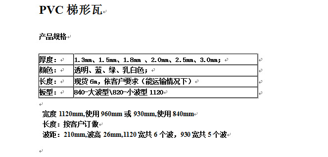 PVCt梯形瓦