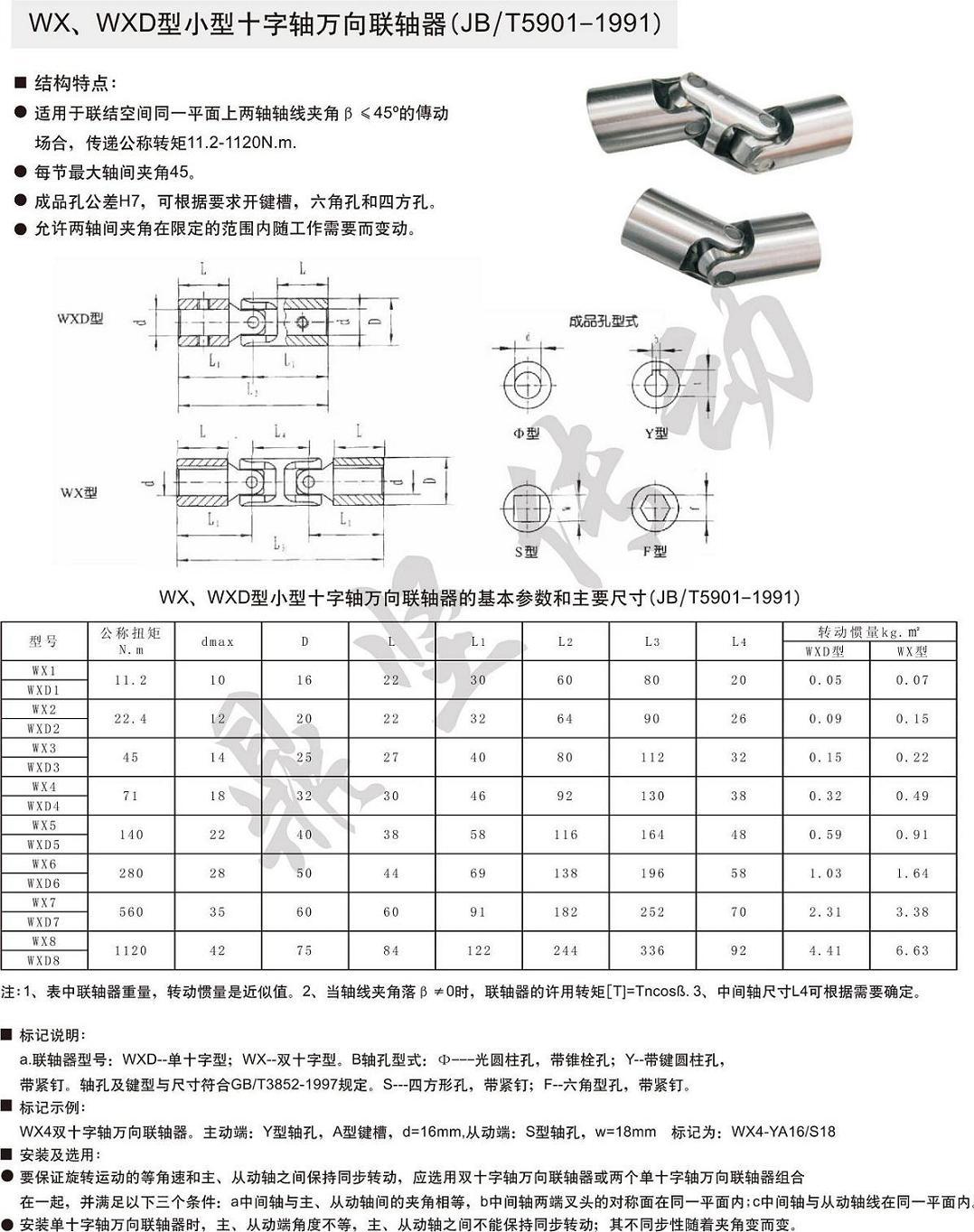 厂家供应万向节连轴器/小型万向节/万向节接头 /十字万向节