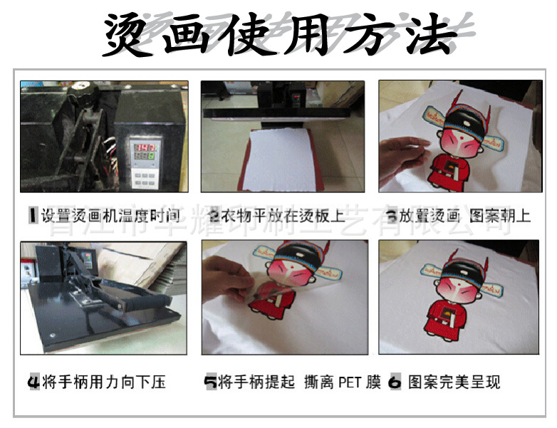 烫画使用方法副本