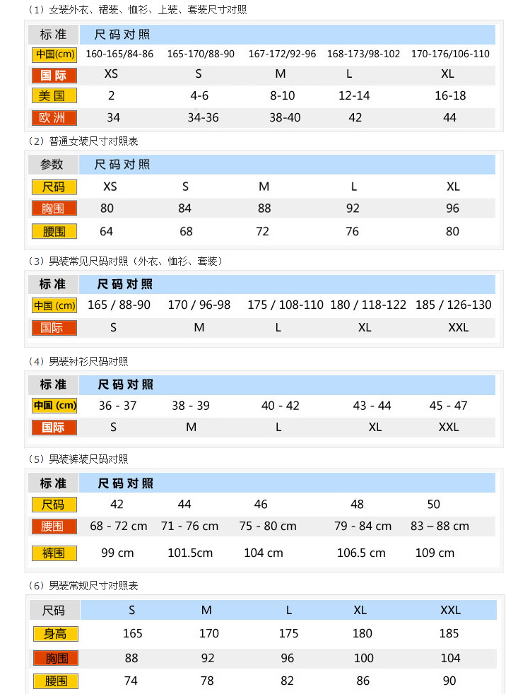 服装码数