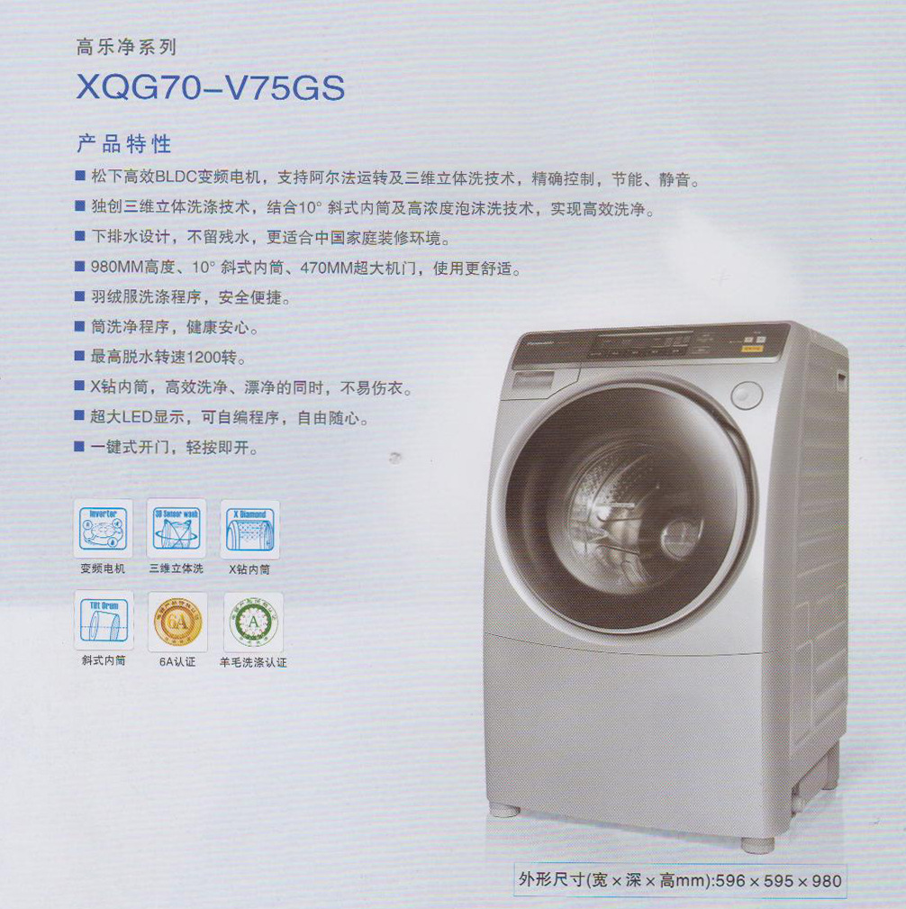 江苏常州【穆润商贸】panasonic/松下 xqg70-v75gs 高