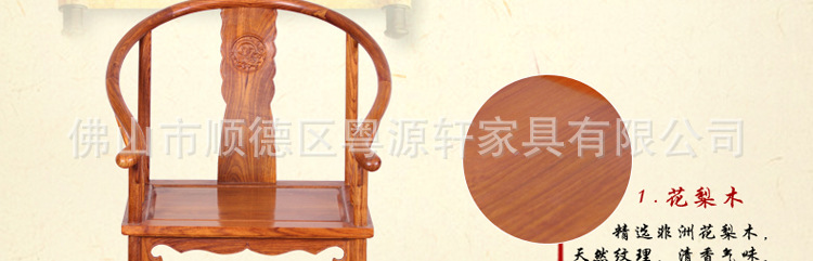 花梨木太师椅_05