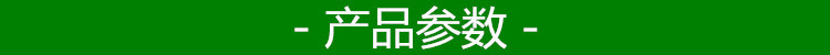 产品参数