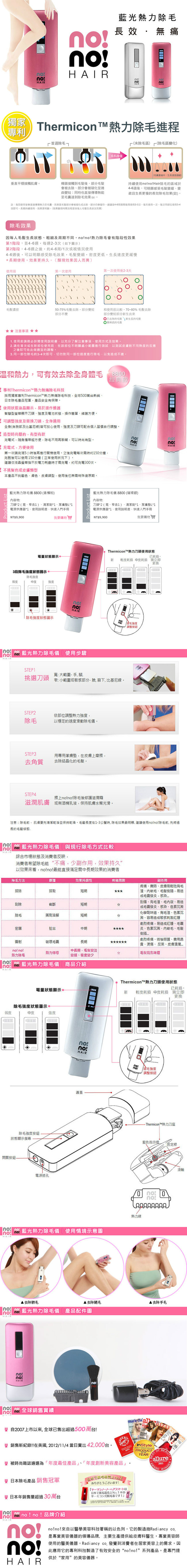 NO NO HAIR 蓝光热力脱毛器