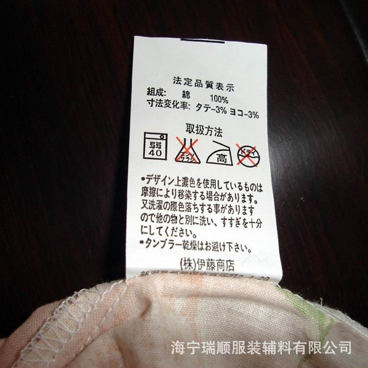 水洗标定做 专业生产各类服装胶带水洗唛 中外文 印唛 商标