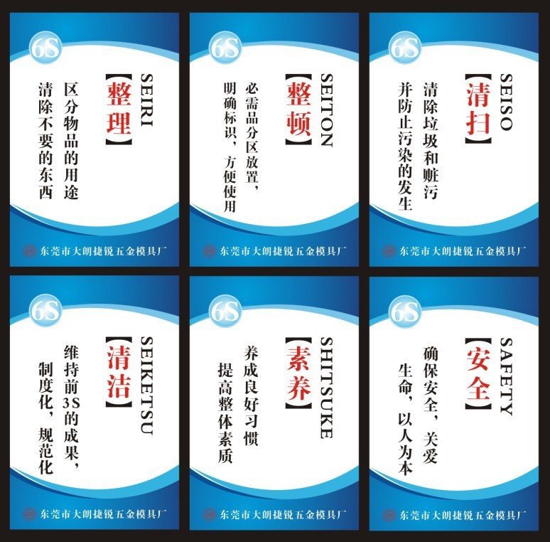 5s 6s 7s 8s 公司厂区 车间 企业文化标语牌专业设计制作黄江广告