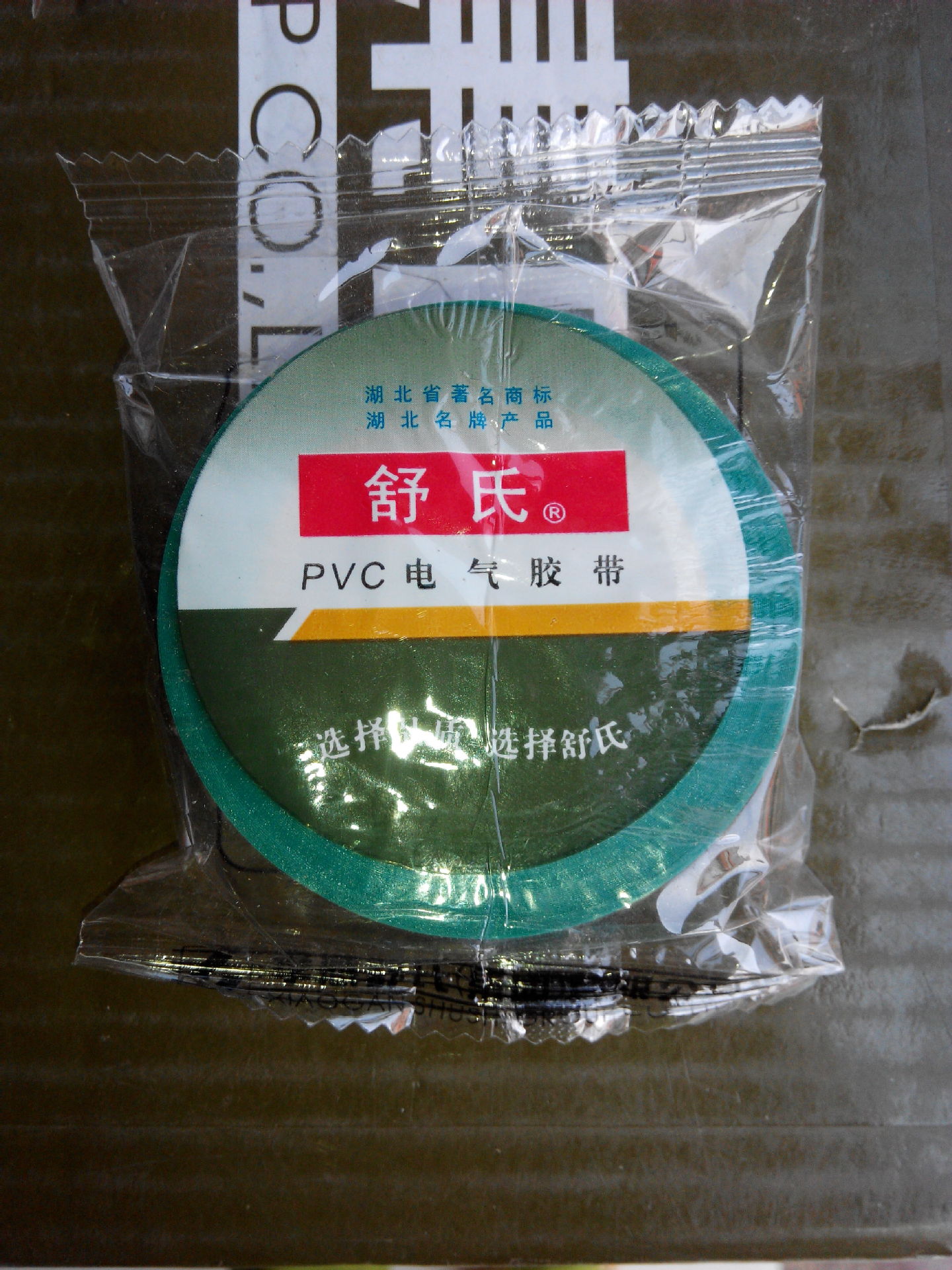 舒氏pvc电工胶带63,厂家代理,黑色防水pvc电胶布,电工绝缘胶带