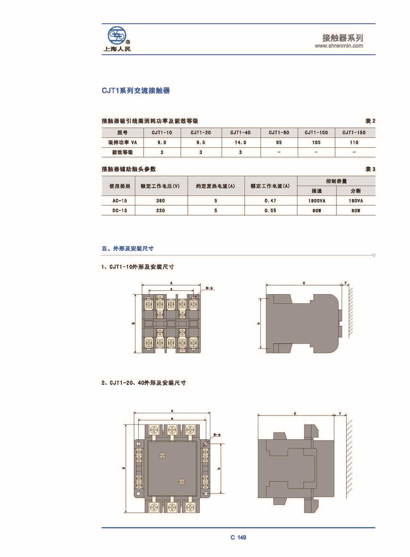 CJT1系列交流接觸器_Page_2