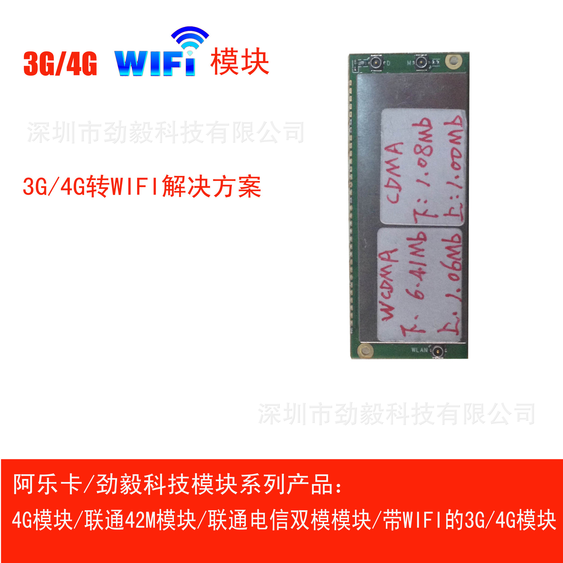 3G 4G带WIFI模块方案