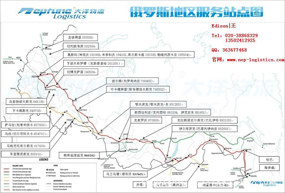 大洋物流俄罗斯服务站点修改后图4