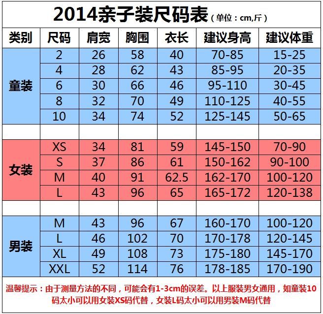 14年亲子装尺寸? height=