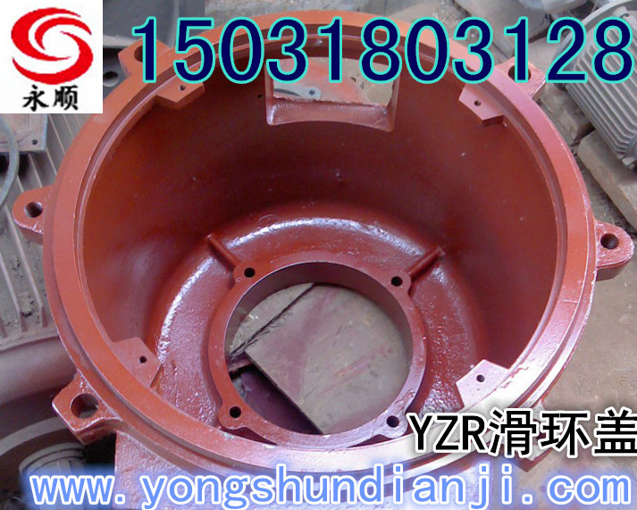 YZR电机盖