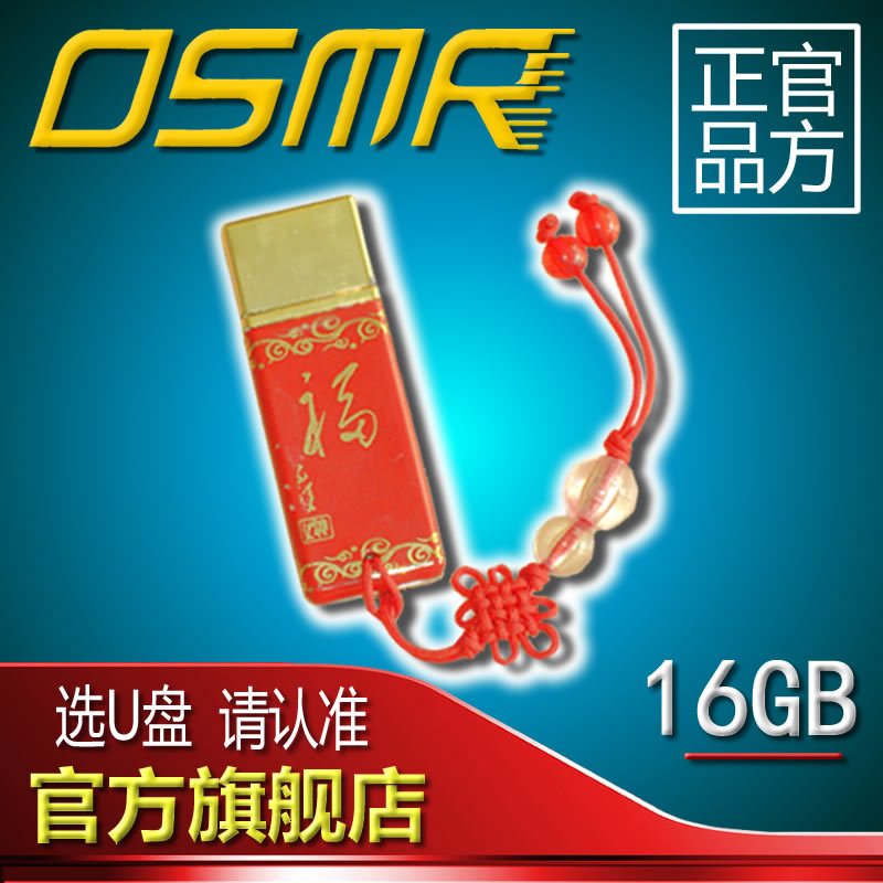 批發OSMR品牌16G紅色陶瓷中國結隨身碟正品可定制廠傢特價直銷促銷批發・進口・工廠・代買・代購