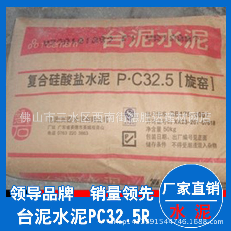 肇庆广州佛山台泥水泥 pc325r袋装水泥 厂家直销图片_7